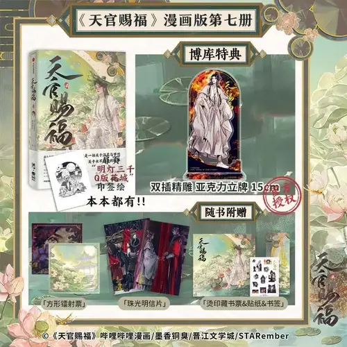 Heaven Official's Blessing Official Comic Vol.7 Book Tian Guan Ci Fu Manga Book Chinese BL Comics Xie Lian, Hua Cheng TGCF MXTX - Image 14