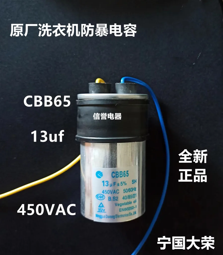 Applicable to Midea Tundra swan Royalstar full-automatic washing machine starting capacitor CBB65 10/12/13/15UF