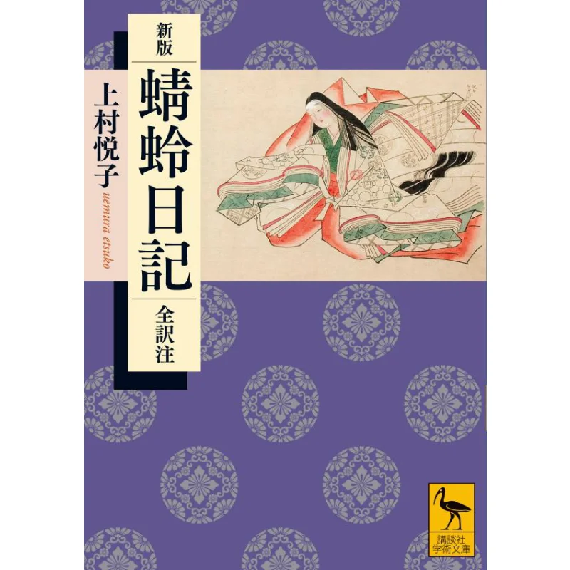 

Новый перевод Дневника Кагеро Йоко Камимура Кодамаша 9784065348048 Книга