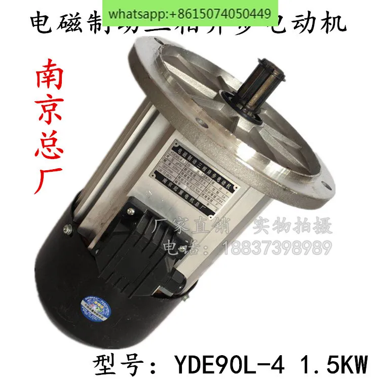 YDE90L-4 1.5KW General Factory Crane Motor Electromagnetic Brake Three Phase Asynchronous Aluminum Shell Soft Start Motor