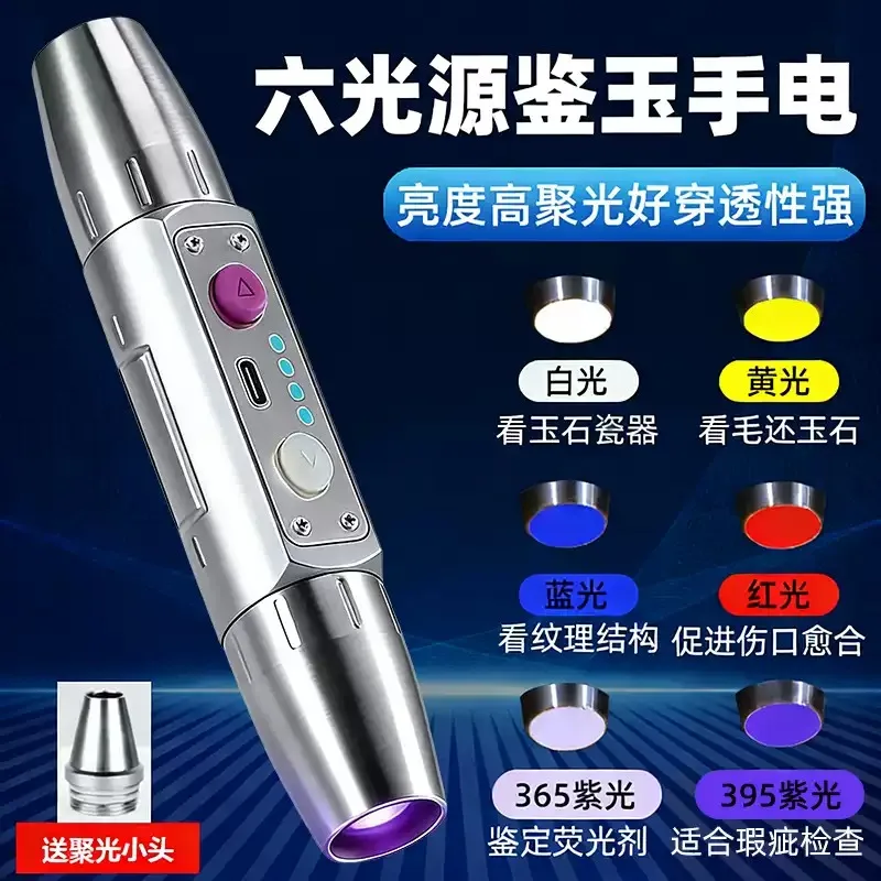 6‑Light Source Rechargeable Jade Identification Flashlight 365nm UV Light for Gem Amber Money Detector