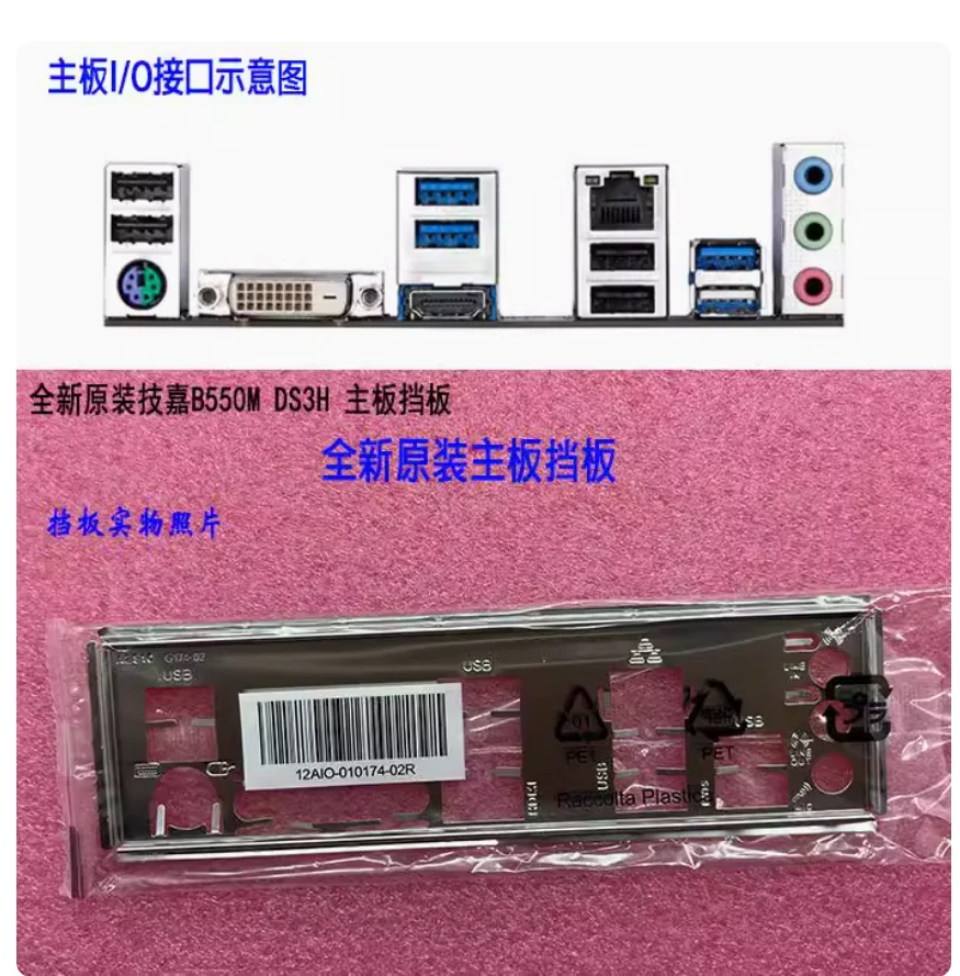 

IO I/O Shield Back Plate BackPlate BackPlates Blende Bracket For GIGABYTE B550M-DS3H