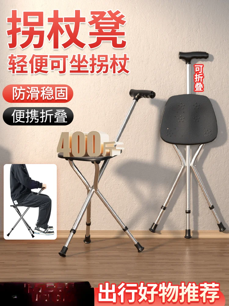 Cane folding portable elderly cane stool crutches chair crutches with  can sit folding elderly chair