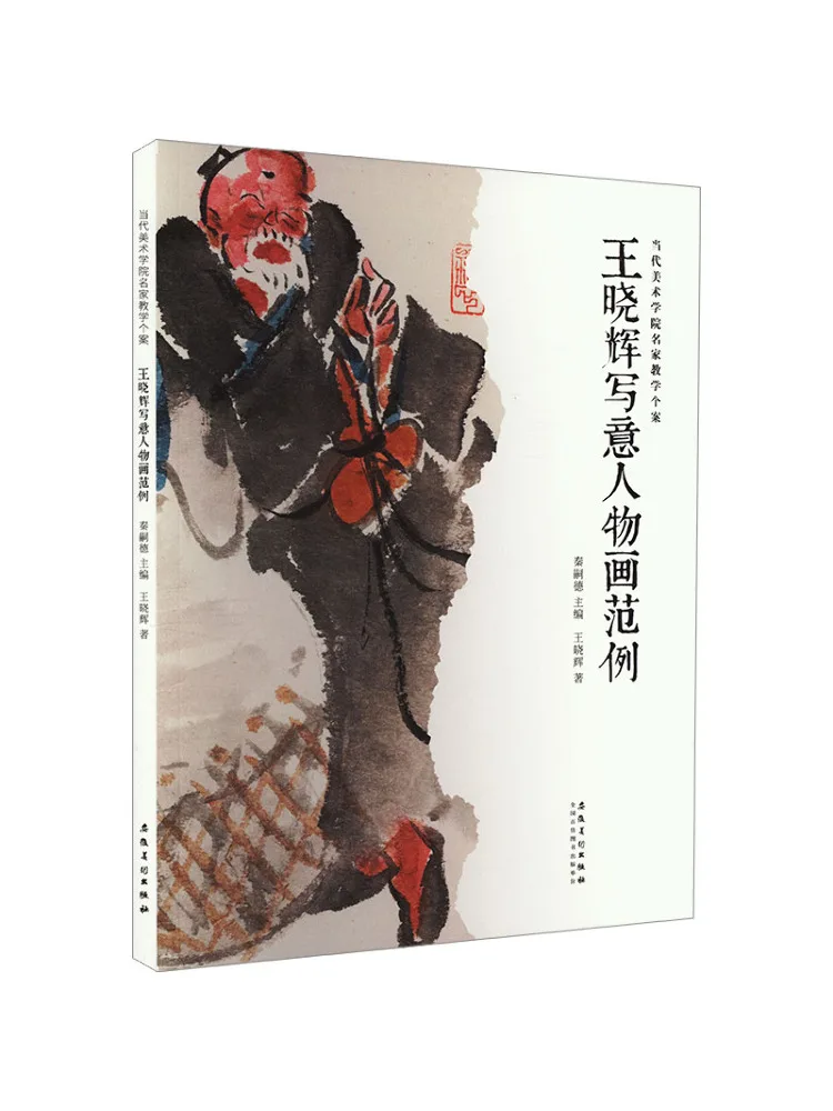

Книга-Winshare Wang Xiaohui's Freehand Фигурка Картина Примеры