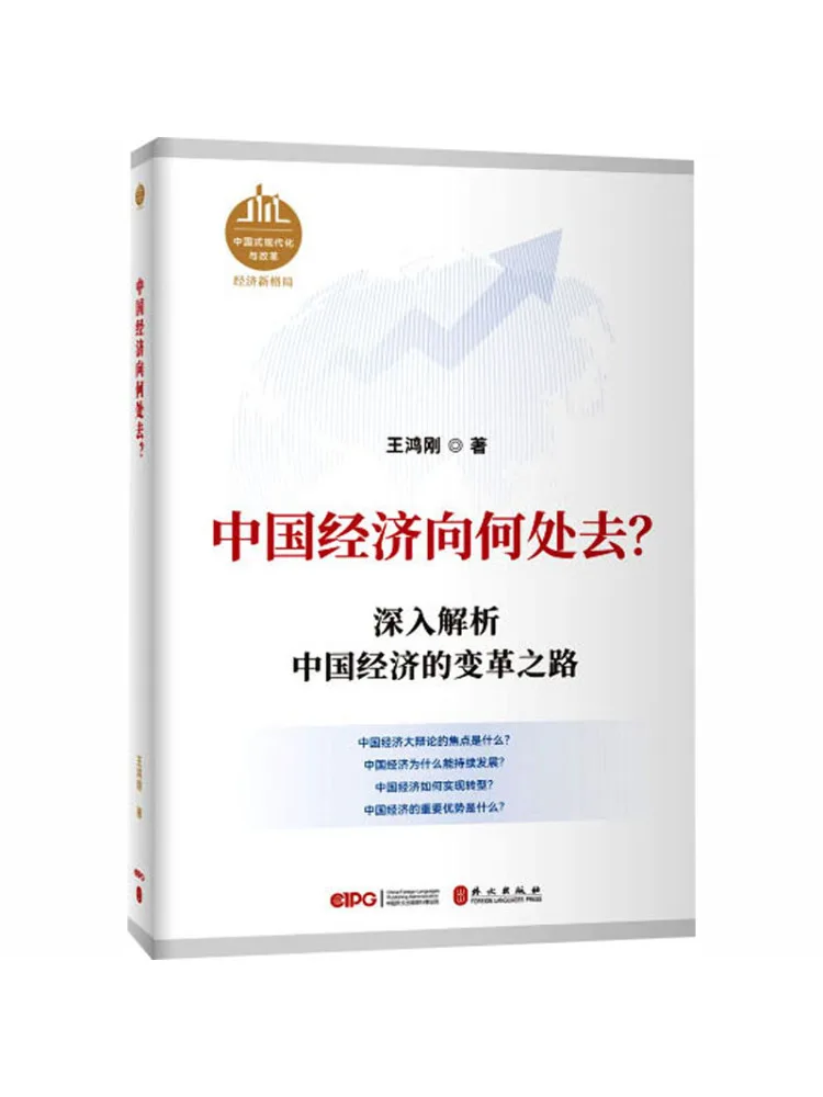 Book-Winshare Vers où la croissance économique chinoise se dirige-t-elle ? Broché chinois