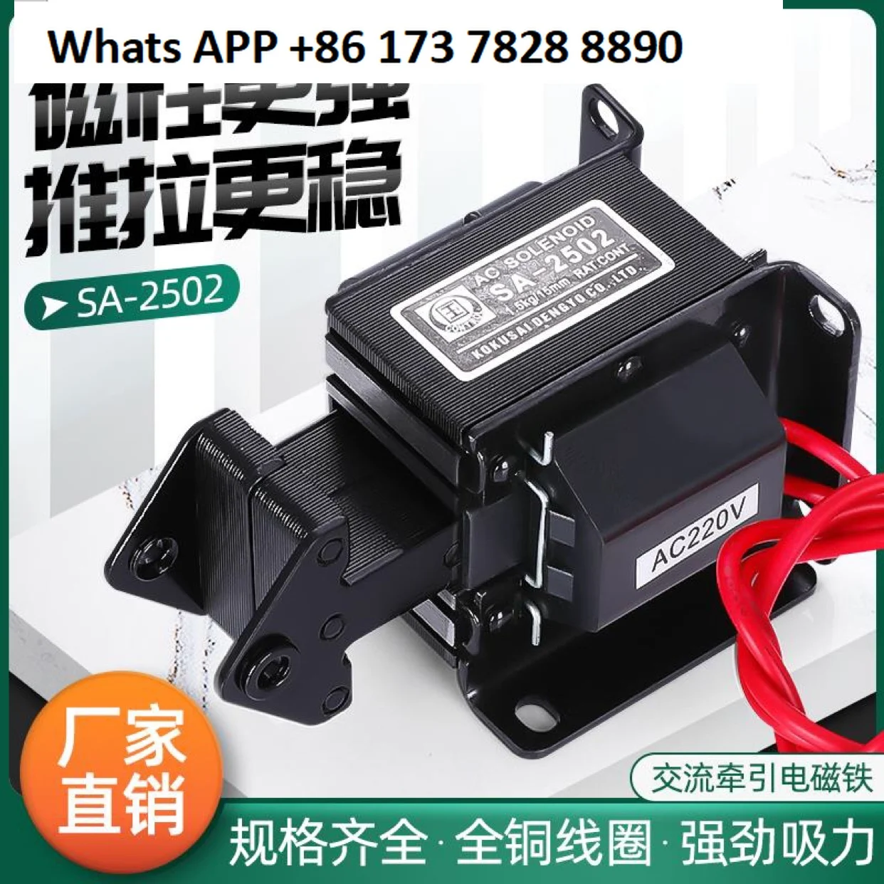 

National character SA-2502 push-pull AC traction electromagnet 220v380v1.5Kg stroke 15mm