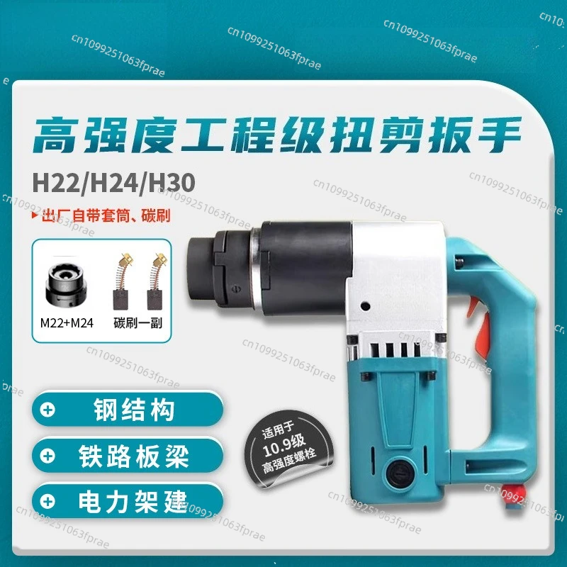 Torsion Shear Electric Wrench H22 H24 H30, Initial Tightening Tool for Bridge Railway Construction