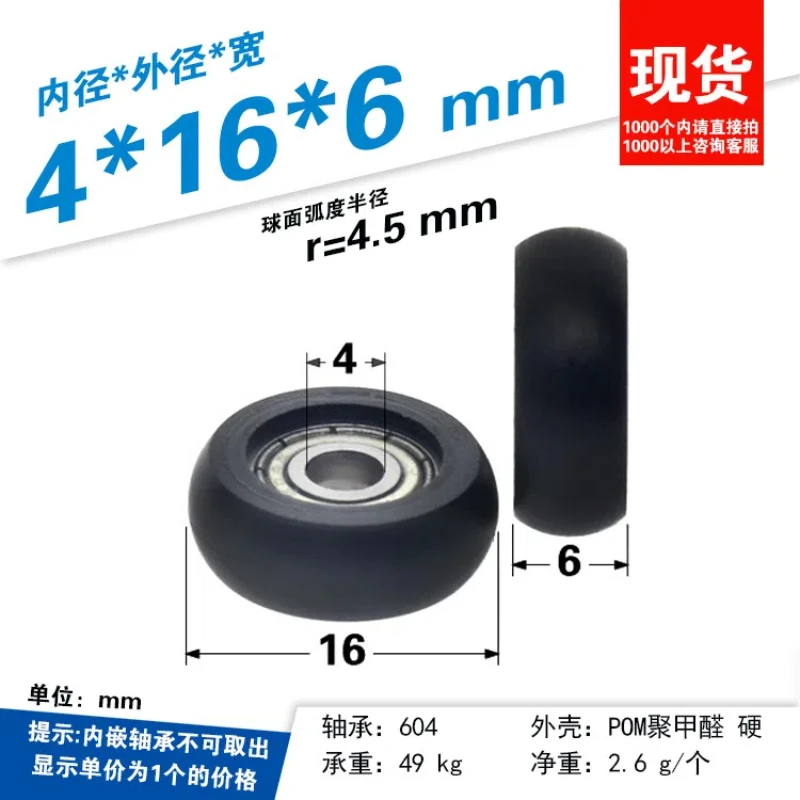 1Pc 4x16x6mm with shaft M4 injection plastic sliding door and window arc ball wrapped rubber dynamic pulley bearing