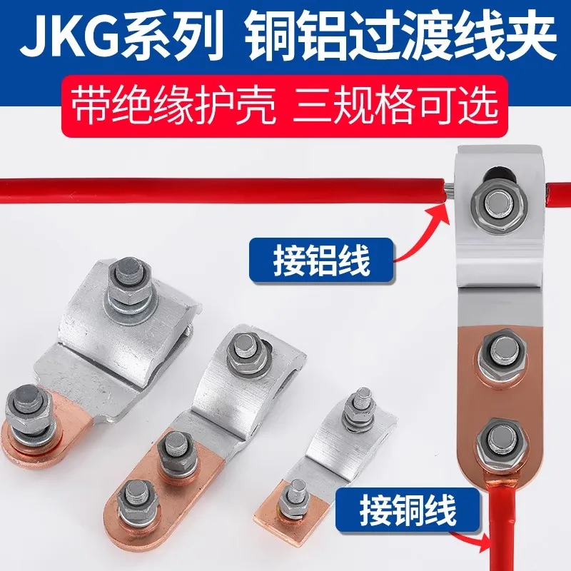 JKG-1 Household electric meter box cable with aluminum wire and copper wire span T-branch connector