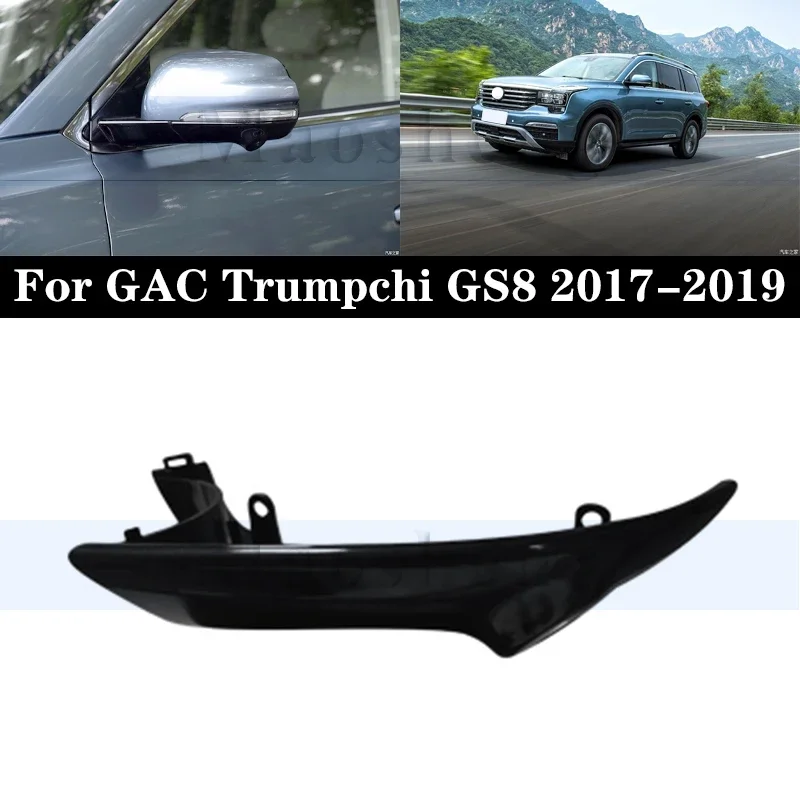 

Задняя крышка для бокового зеркала автомобиля для GAC Trumpchi GS8 2017-2019, крышка заднего вида