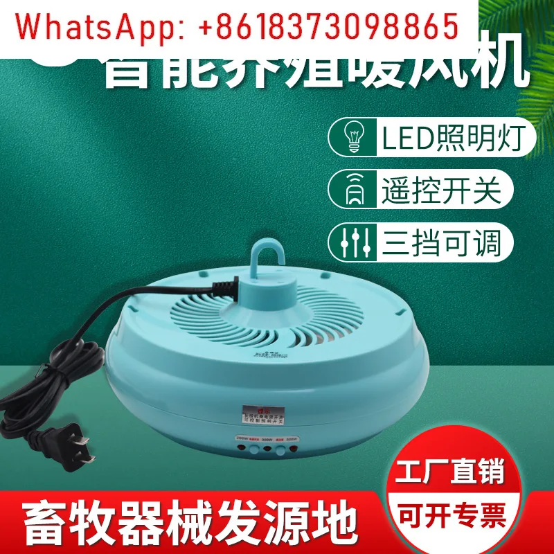 1pcs Increase the breeding and brooding temperature lamp, pet chicks and piglets, heater, intelligent remote control heater, S