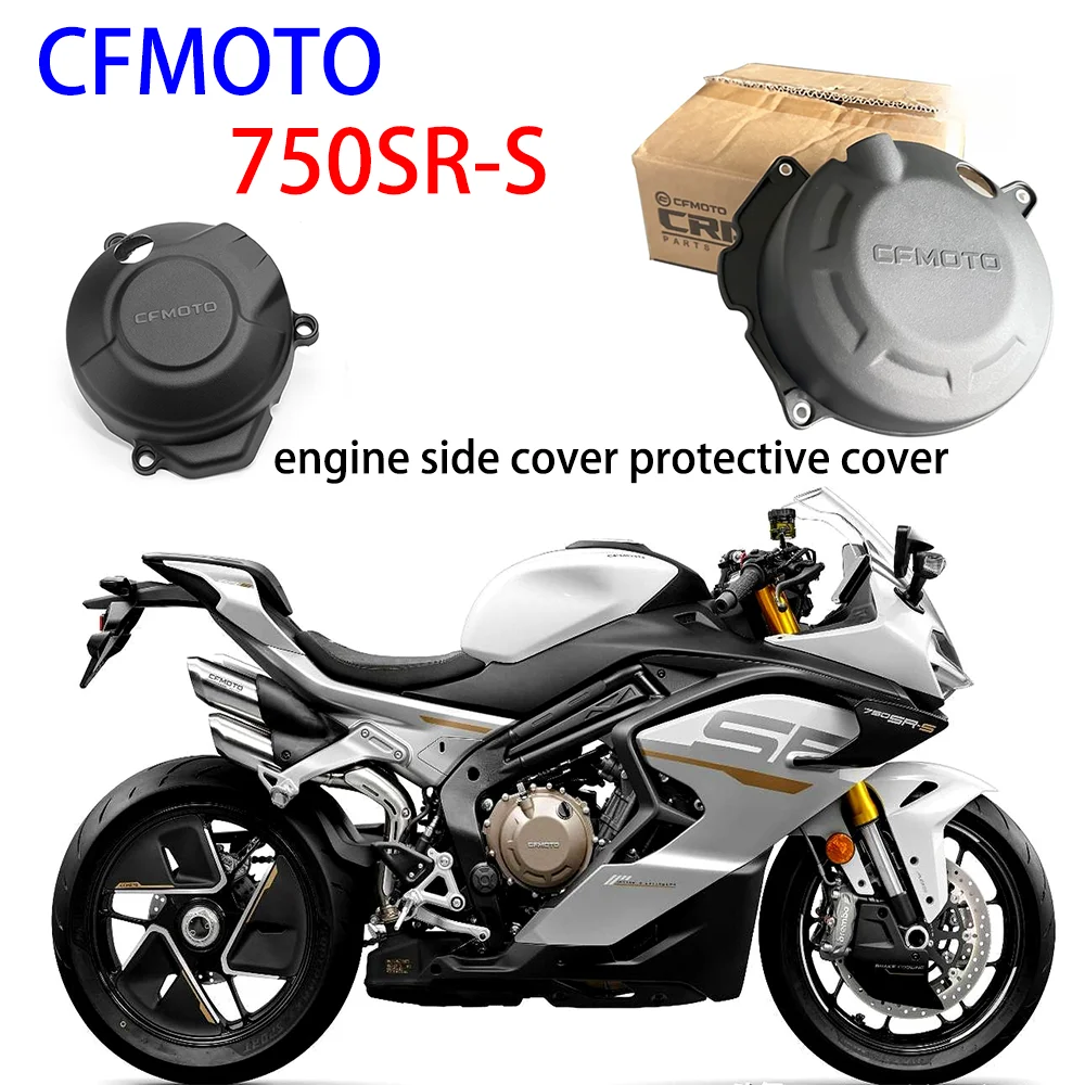 Suitable for CFMOTO original modification 750SR-S engine side cover protective cover CF750-2 clutch side cover protective plate