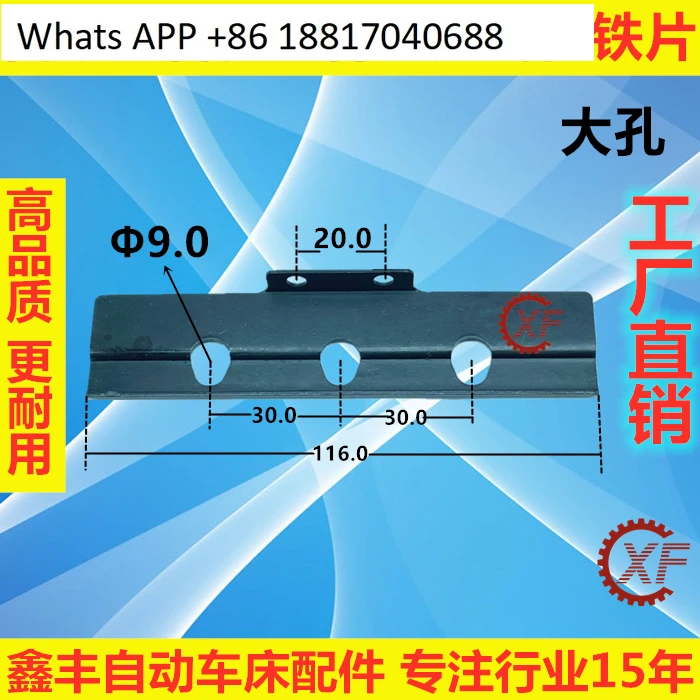 

10PCS automatic lathe accessories, feeder accessories, iron sheet, automatic feeding aircraft sheet