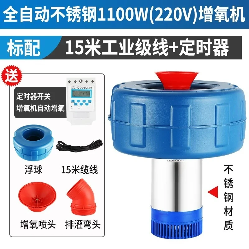 1100W Stainless Steel Fish Pond Aerator, 15m Cable with Timer, Aquaculture Water Oxygen Increasing Machine
