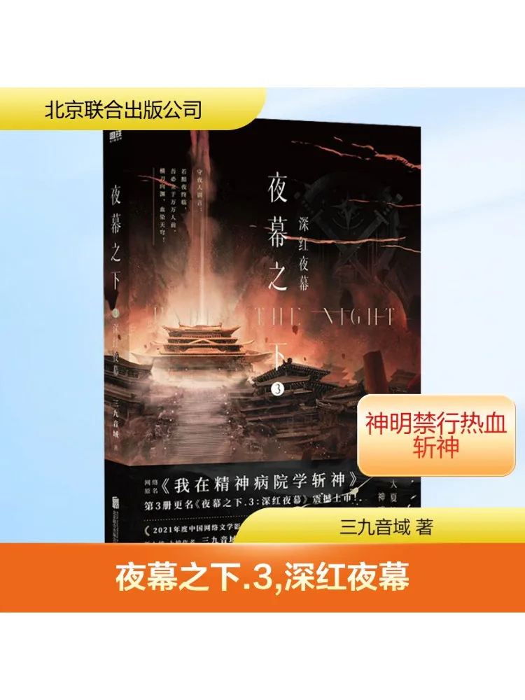 

Book-Winshare Under the Night 3 Crimson Night