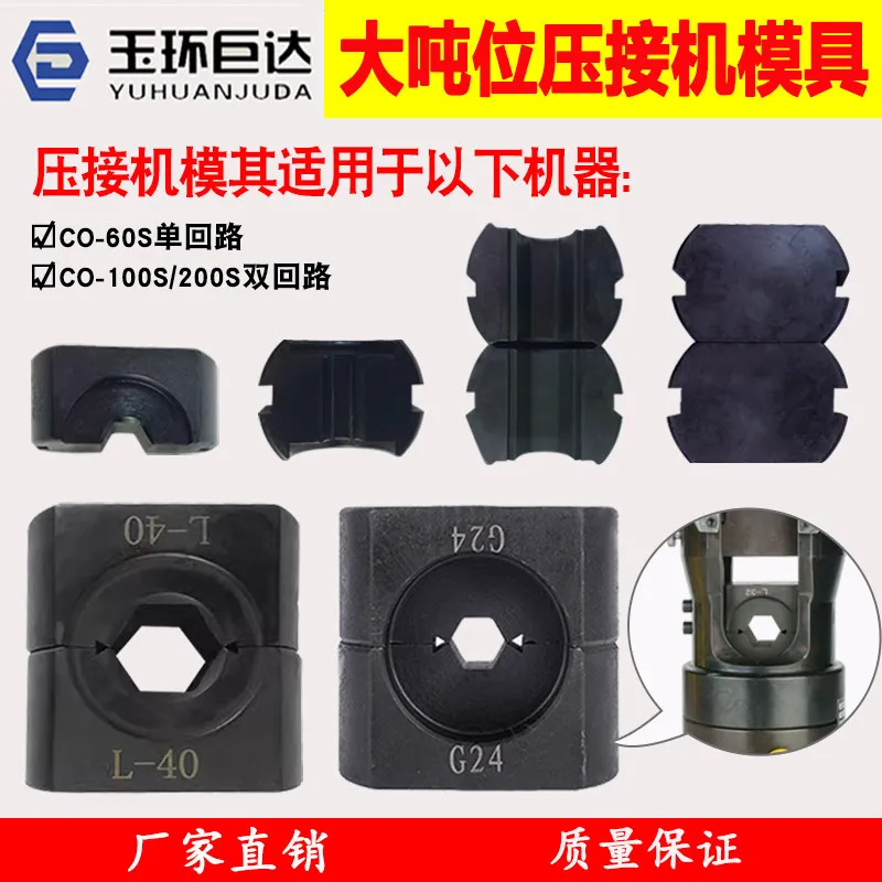 CO-60S/100S Split Hydraulic Pliers Mold, Steel Core Aluminum Strand Crimping Machine Mold, 1PCS