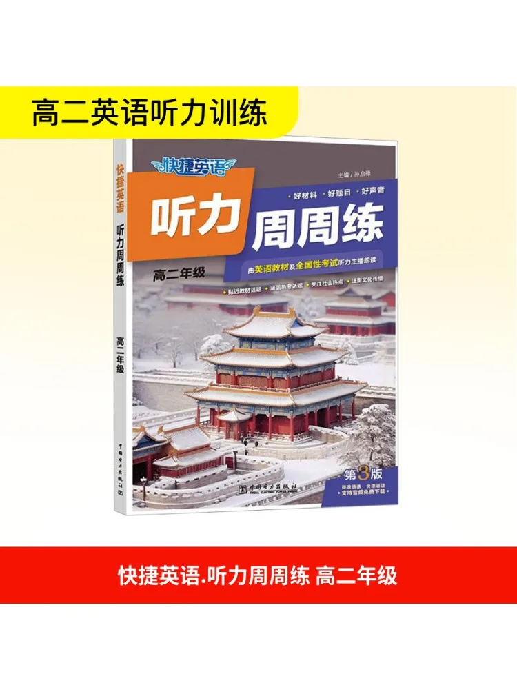

Book-Winshare Quick English Listening Weekly Practice Grade 2 Grade 3 Edition