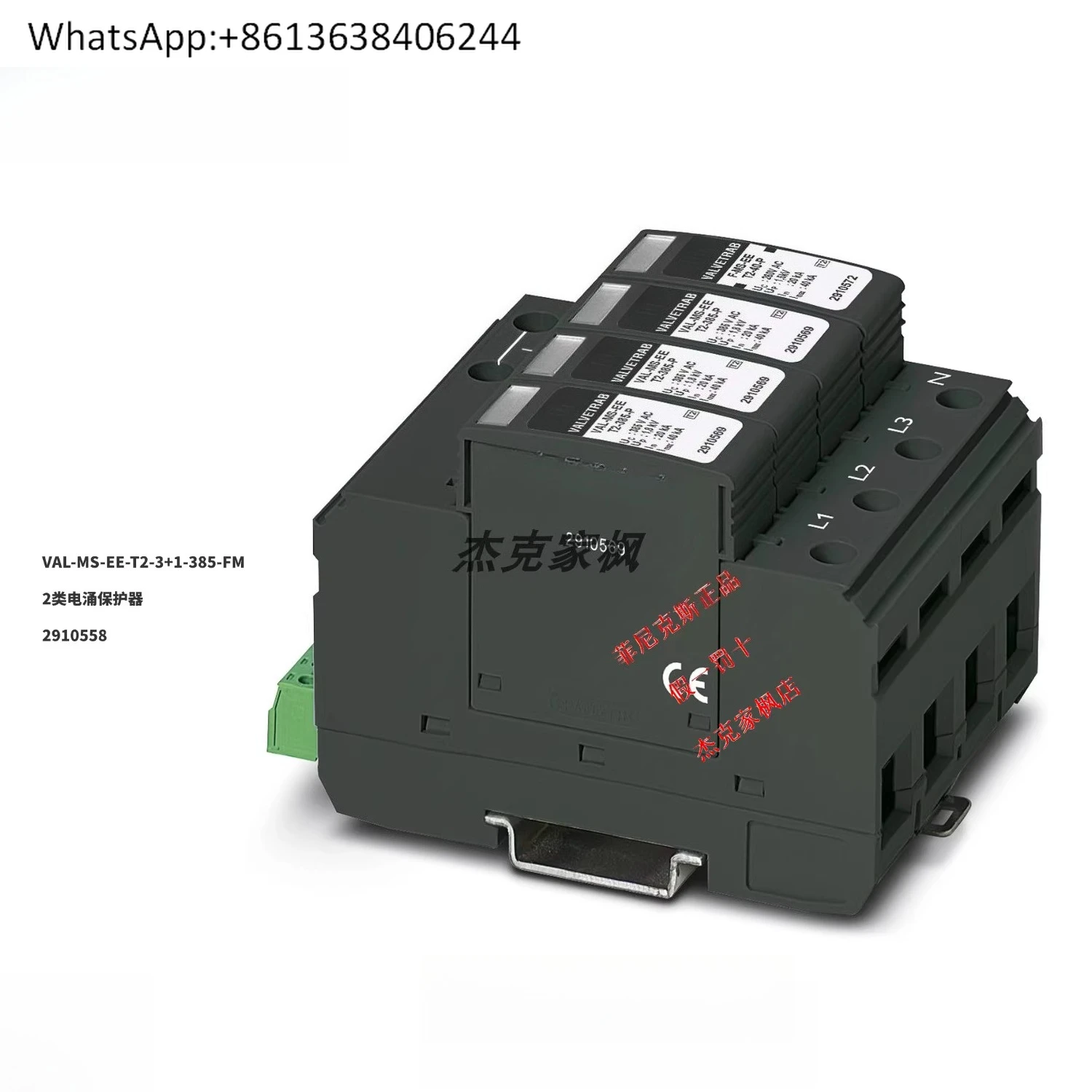 

2910558 VAL-MS-EE-T2-3+1-385-FM — защита от перенапряжения класса 2, или