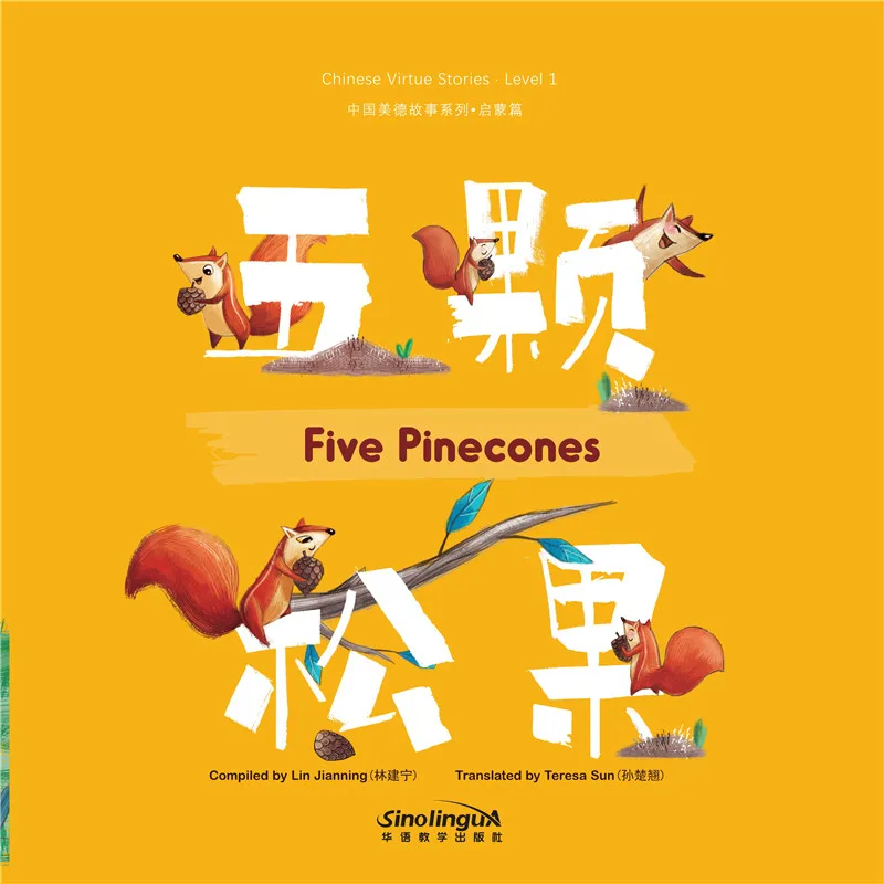 

Chinese Virtue Stories Level 1-Five Pinecones