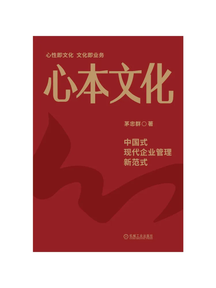 Book-Winshare Heart Based Culture A New Model Of Chinese Style Modern Enterprise Management