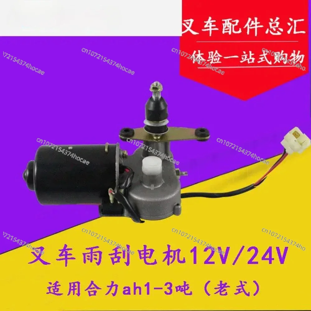 motore-tergicristallo-vintage-per-carrelli-elevatori-heli-da-1-3-tonnellate-e-4-7-tonnellate-12v-24v-accessori-heli-di-alta-qualita