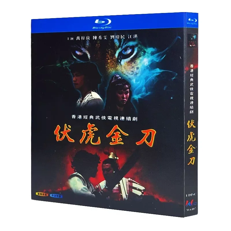Blu-ray Ultra High Definition Hong Kong Drama Fuhu Golden Knife 1981 BD Disc Box Wan Ziliang Chen Xiuwen