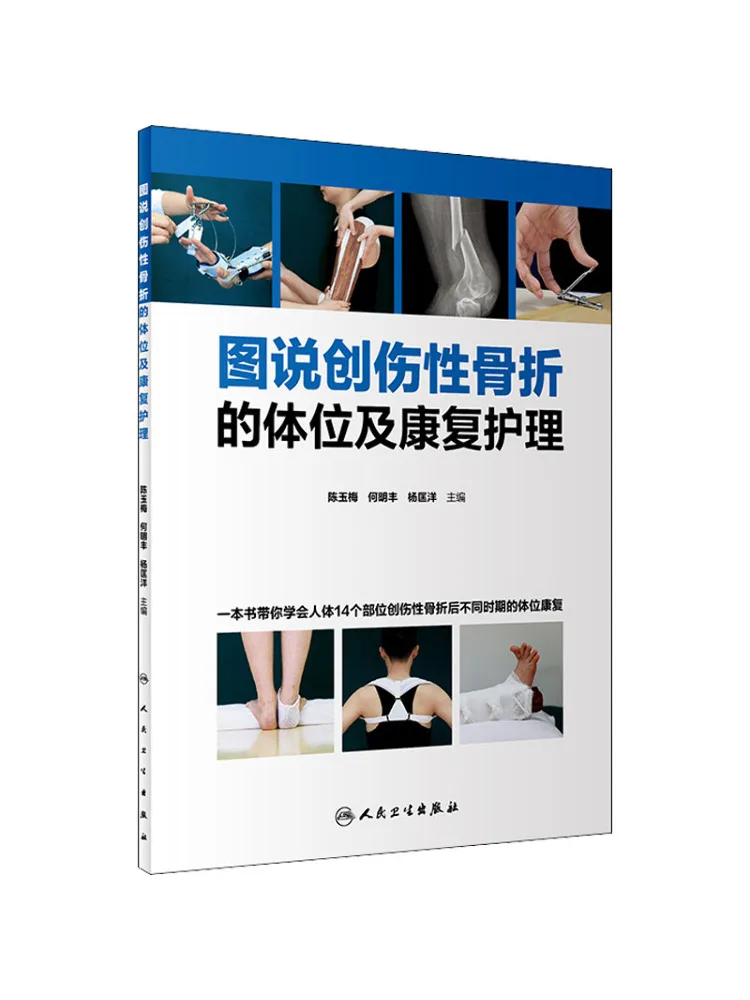 Book-Winshare Illustrated Positioning and Rehabilitation Nursing For Traumatic Fractures