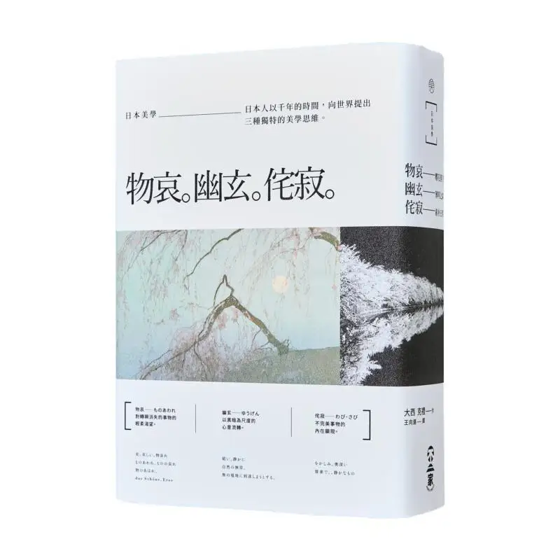 Japanese Aesthetics Mono Ai Yugen WabiSabi 3 Volumes In Total The Great Sikli Fujika 9789579542661 Book