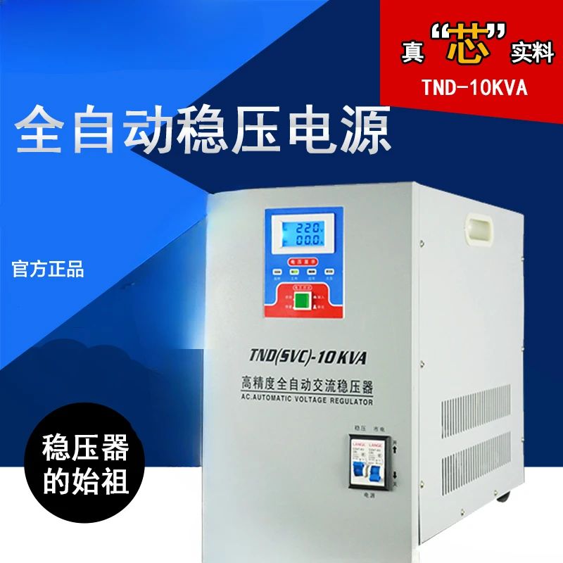

10000W pure copper voltage regulator 220V automatic household single-phase AC