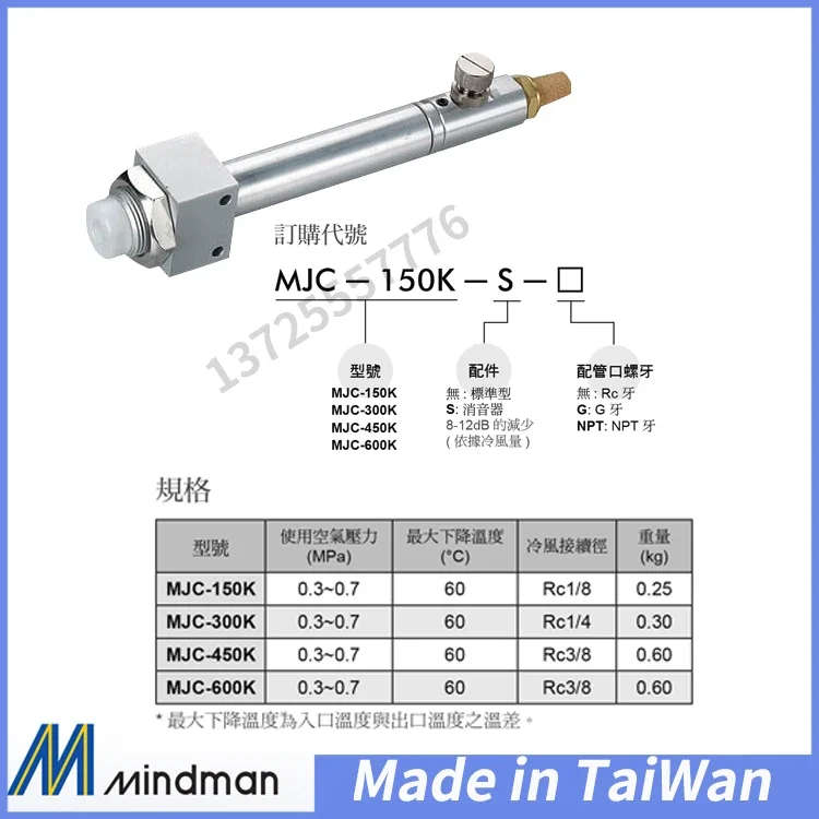 Cold Air Generator MJC-150K/300K/450K/600K -60 ℃ Taiwan Gold Mindman