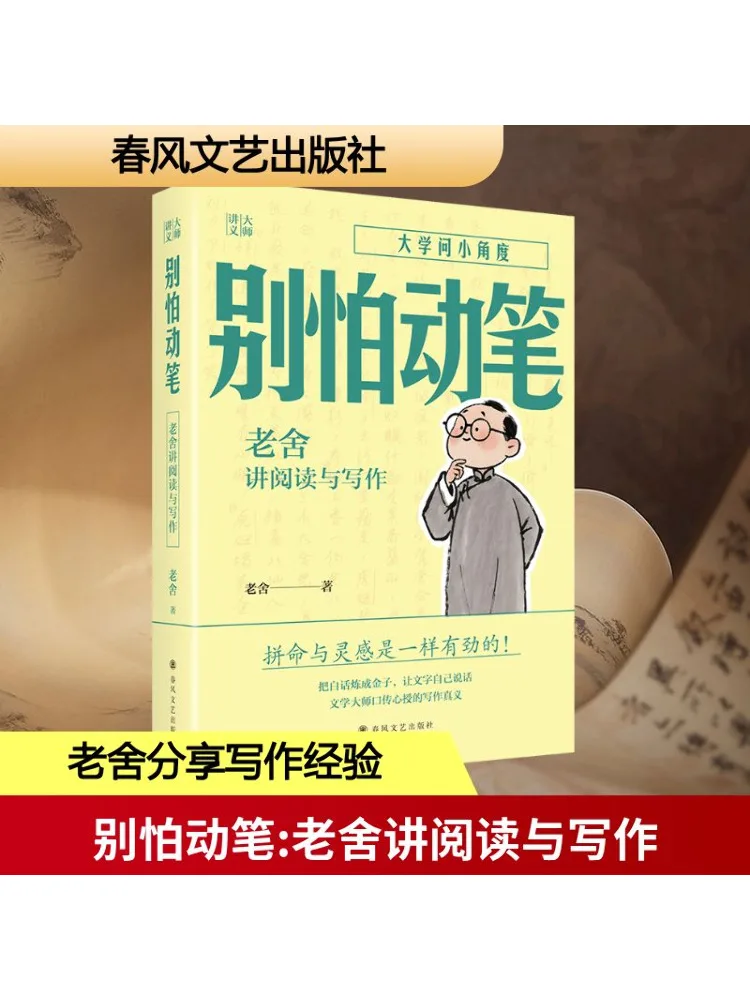 

Книга-Winshare Don't Be Afraid To Write Лао, она лекции о чтении и написании лекций Мастера заметки