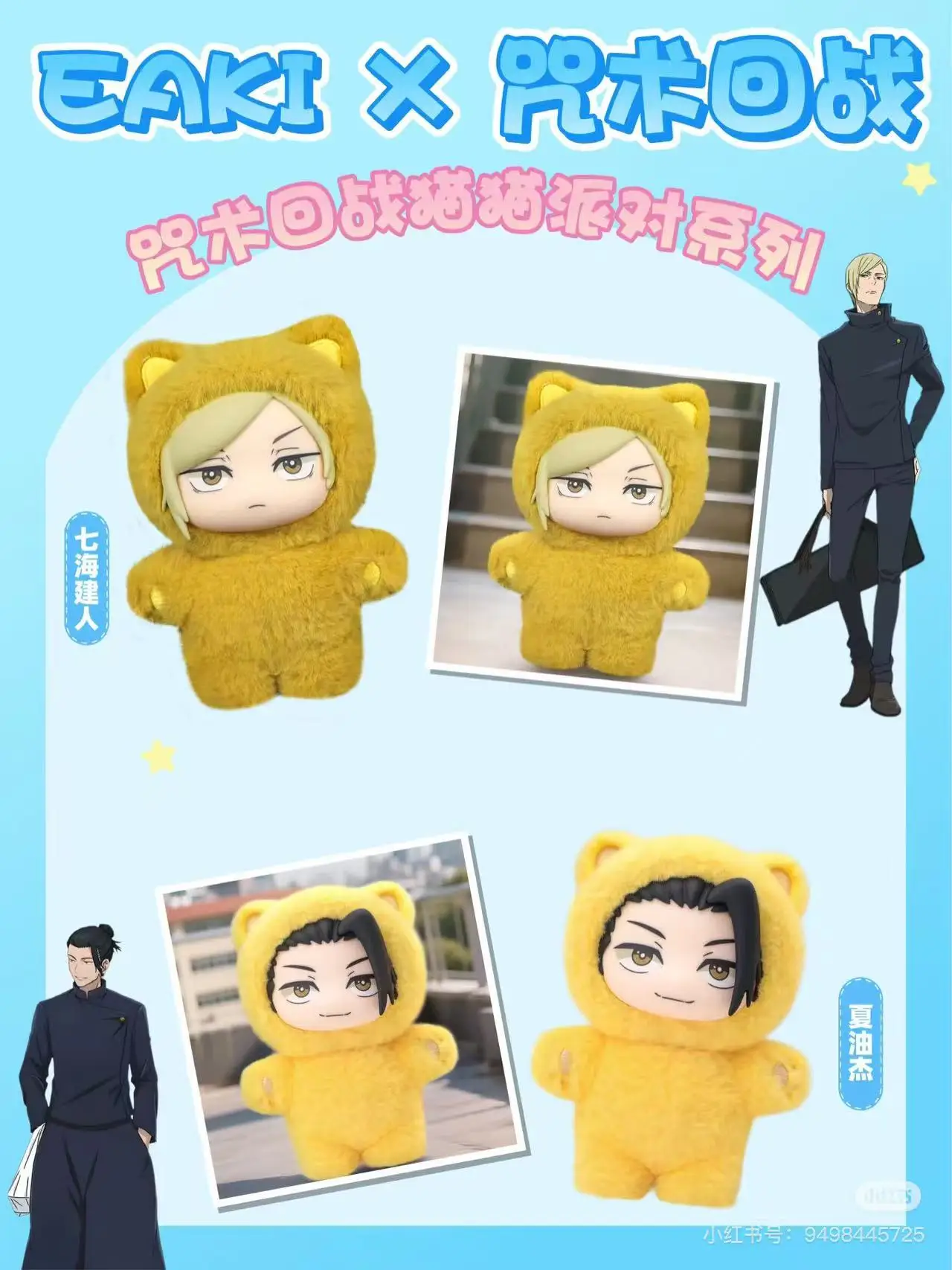 2026年新作オリジナル呪術廻戦2 猫耳ぬいぐるみ 五条悟 EAKIシリーズ ブラインドボックス フィギュア ミステリーボックス コレクション キッズギフト おもちゃ