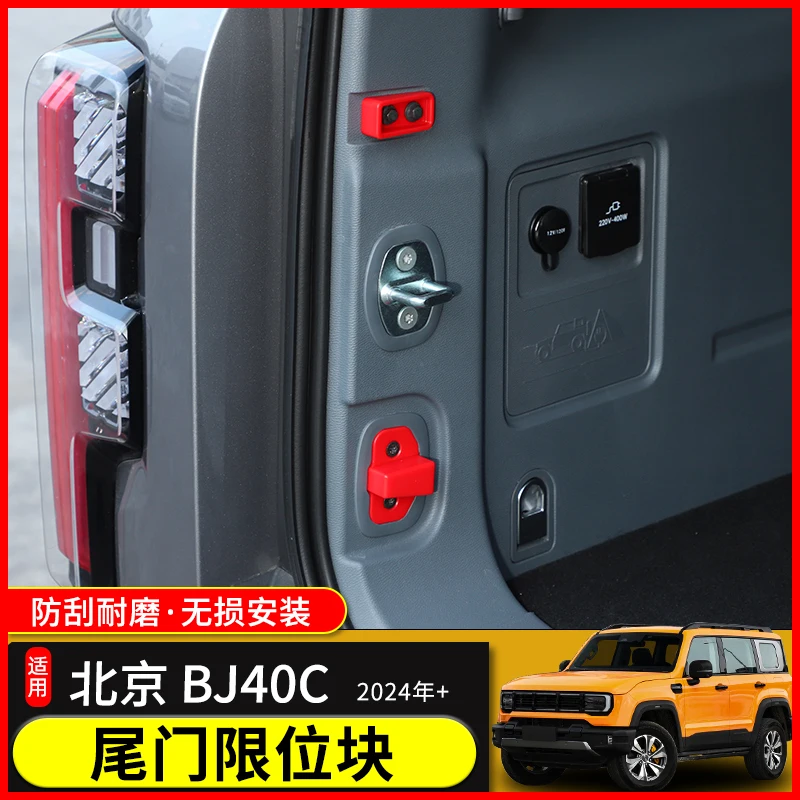 

Applicable to 24 years + Beijing BJ40C modified trunk rear door limit block anti-abnormal sound accessories