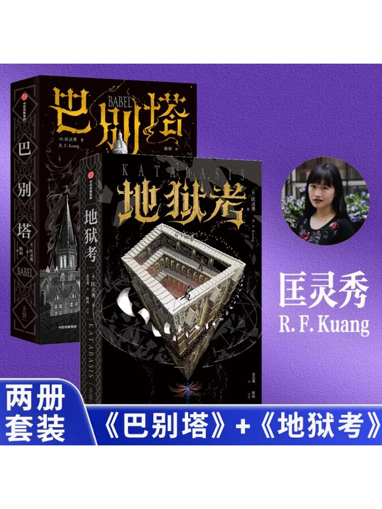 

Book-Winshare Tower Of Babel Hell Test