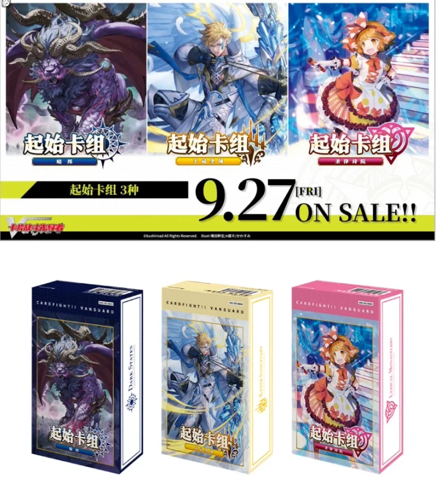 カードファイト・ヴァンガード-vgc-sd01-sd02-sd03-スターターデッキ-簡体字中国語版-コレクターズカードゲームセット