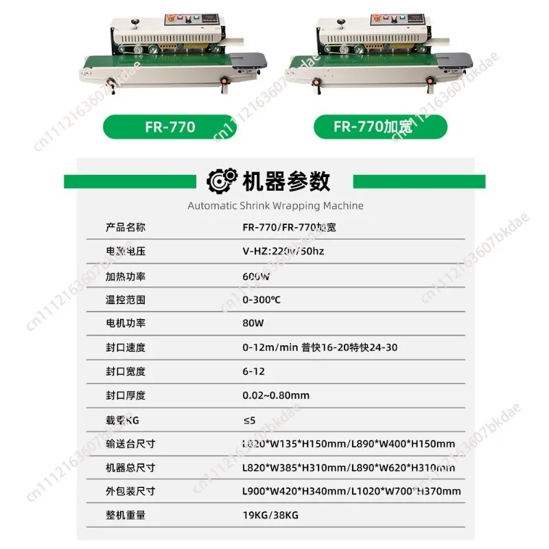 Continuous Film Sealing Machine Plastic Bag Package Machine Food Sealer Horizontal Sealing Machine FR-770
