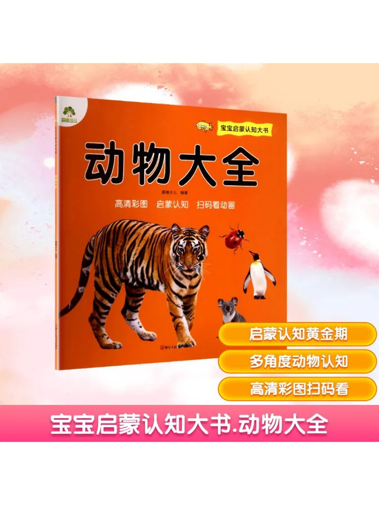 

Книга-Winshare Baby Enlightenment Когнитивная книга Энциклопедия животных