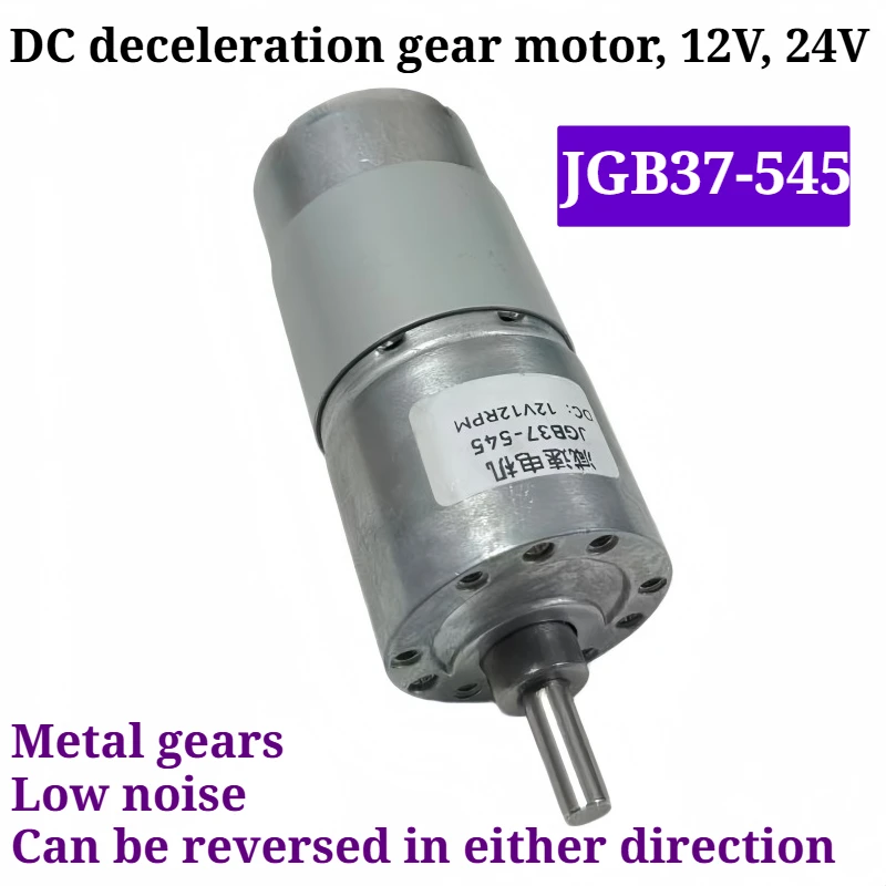 DC deceleration gear motor, adjustable speed with 12V or 24V, metal teeth JGB37-545, shaft diameter 6mm