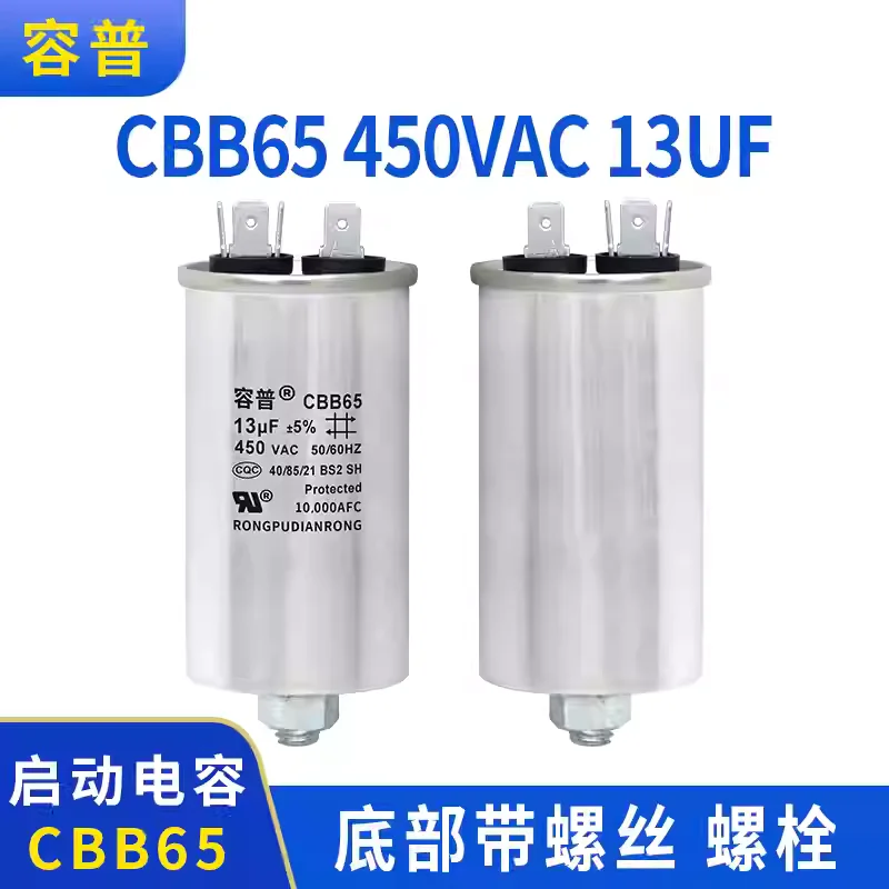

Конденсатор пусковой для компрессора кондиционера CBB65 450VAC 13UF с винтами и болтами снизу