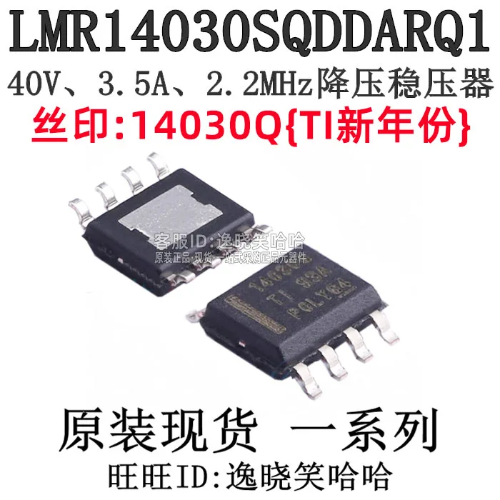 

TI 14030Q LMR14030SQDDARQ1 LMR14030-Q1 10PCS