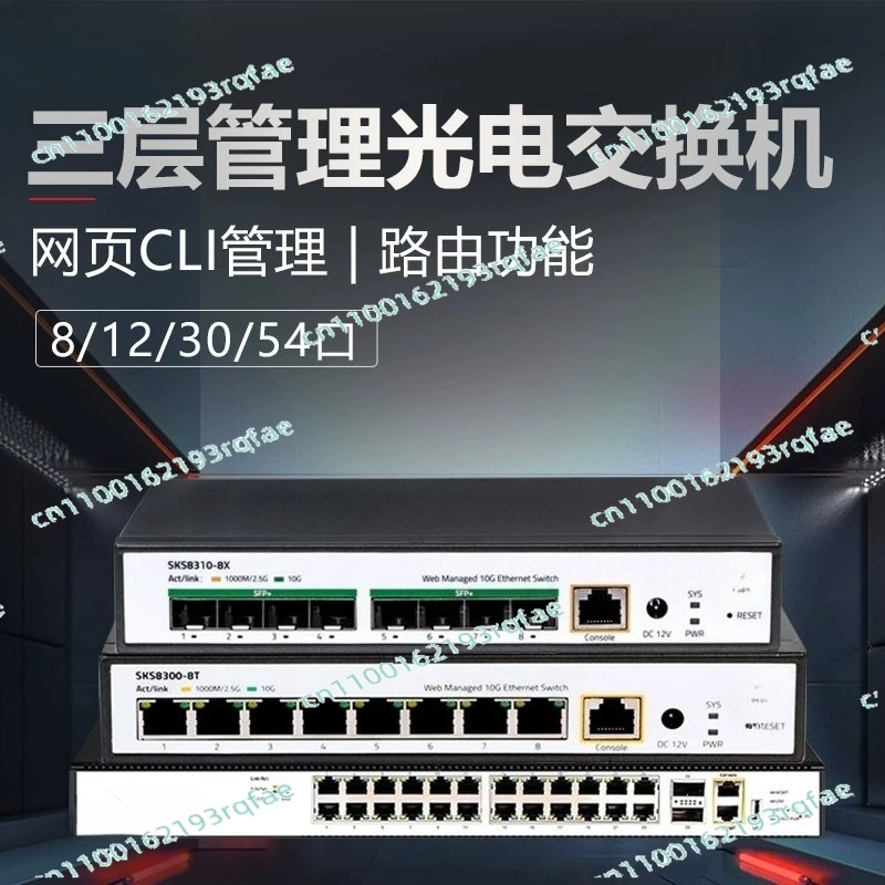 

sks8310-8x Замена SKS8300-8T Трехслойное управление Высокоскоростная передача Plug and Play