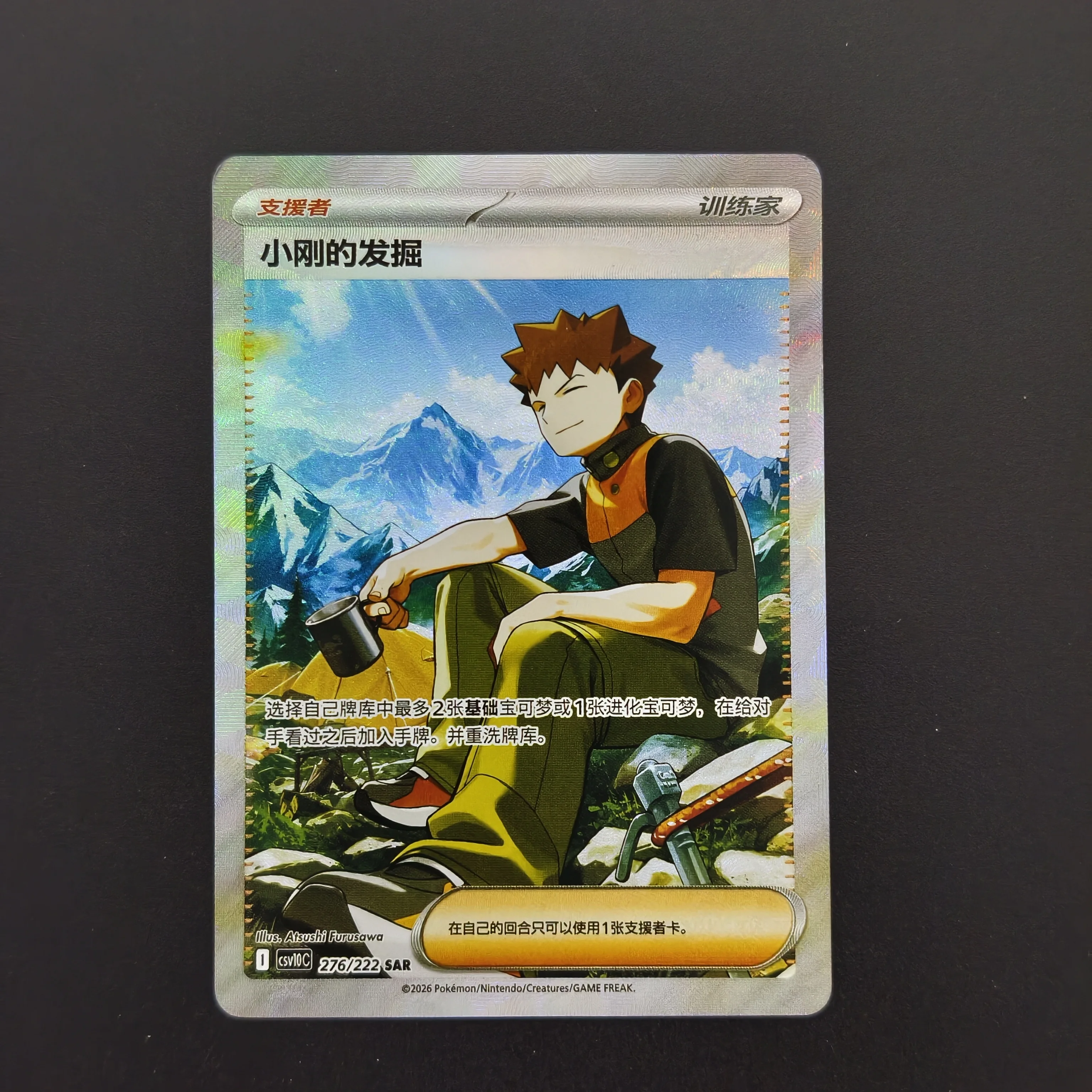 Proxy PTCG Brock's Discovery Trainer Supporter 276/222 SAR Full Art Holo Card Chinese Pokemon Anime Collection Game Card view 5