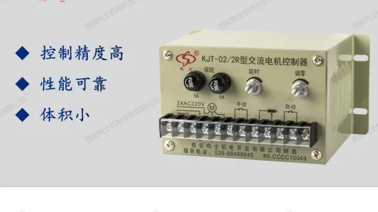 KJT-02/2R AC motor controller