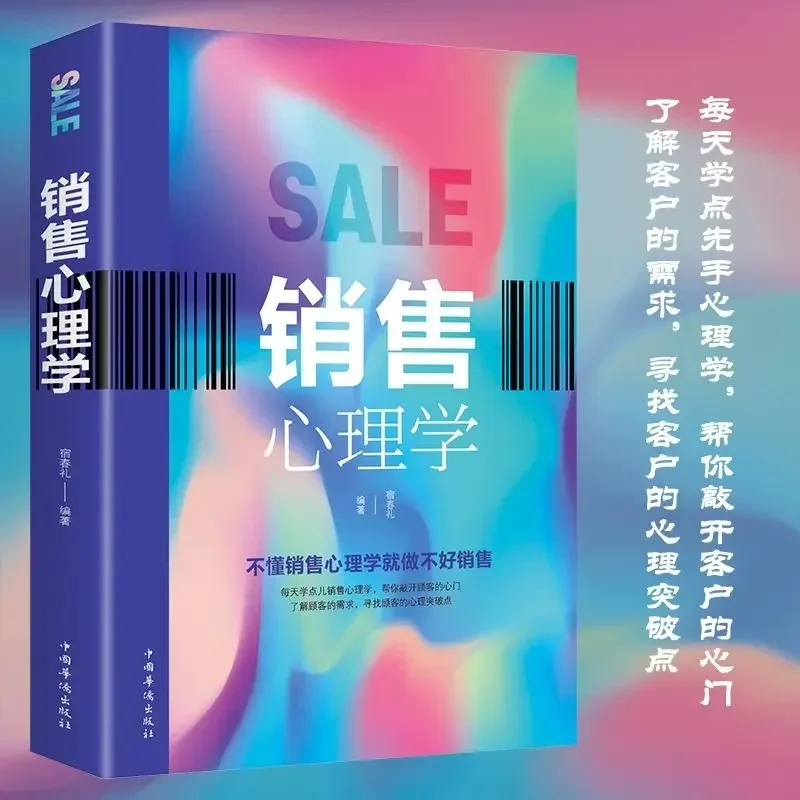 

Психология продаж Книга для чтения Психология продаж Бизнес-коммуникация Переговоры Игра Книга навыков продаж
