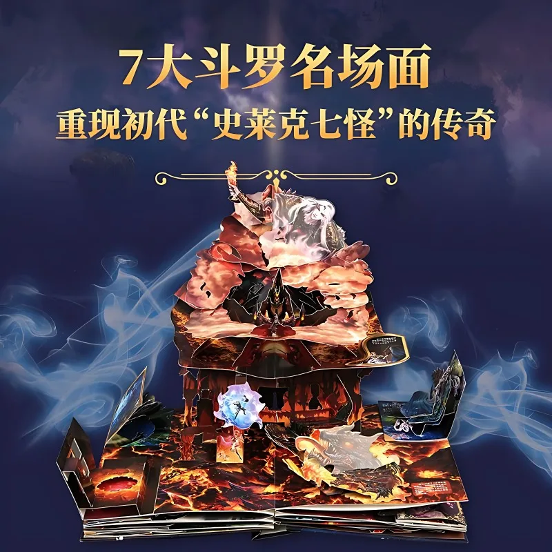 Douluo Dalu 3D Pop-up Book Tang Jia San Shao Douluo Dalu Manga Novel Youth Literature Fantasy Martial Arts Novel