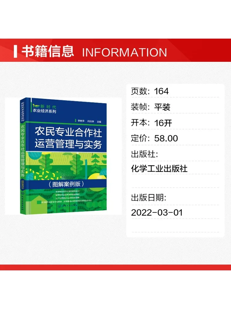 Book-Winshare Operation and Practice Of Farmer Cooperative Societies Illustrated Case Edition