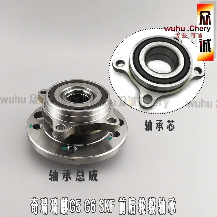 Original Chery Ruiqi G5 front wheel bearing G6SKF front and rear wheel hub bearing Ruihu 5 advanced noise reduction bearing