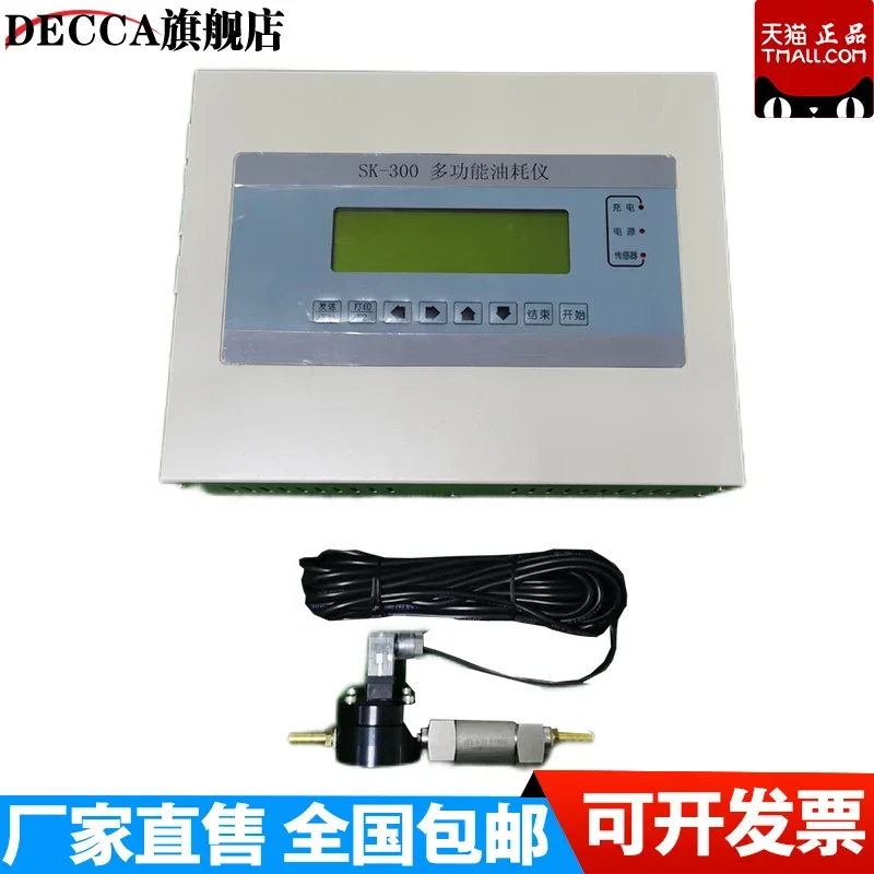 SK-300 multi-function fuel consumption meter with single-channel sensor to test automobile fuel economy performance