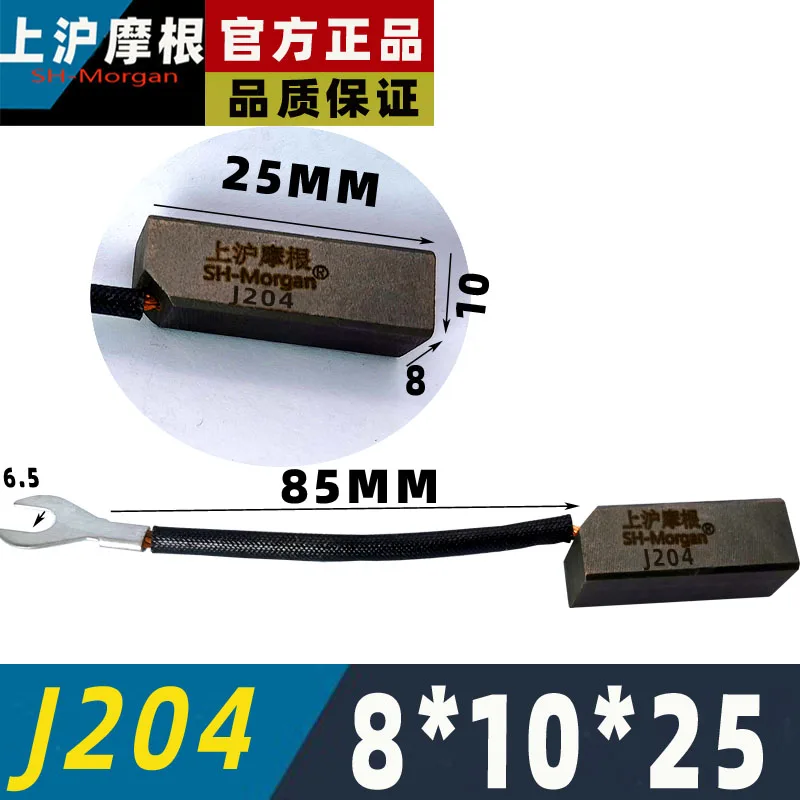 

J204 6*8*25/30MM T2 Excitation electromechanical brush motor parts generator carbon brush Shanghai Morgan