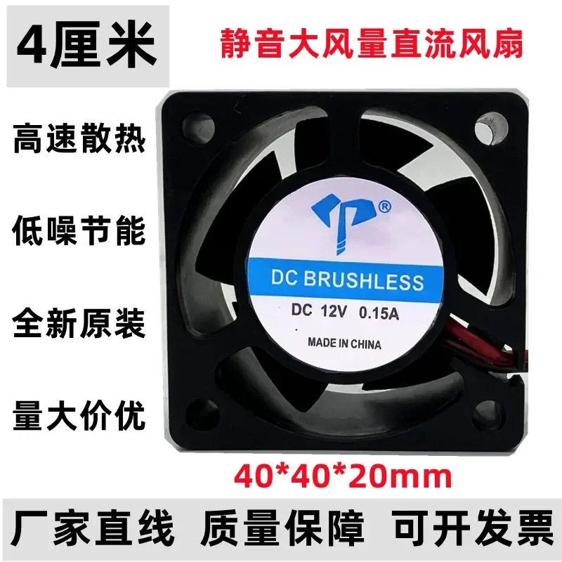 for 12V 0.15A 4CM 4020 Router IPC Side Cooling Fan Silent